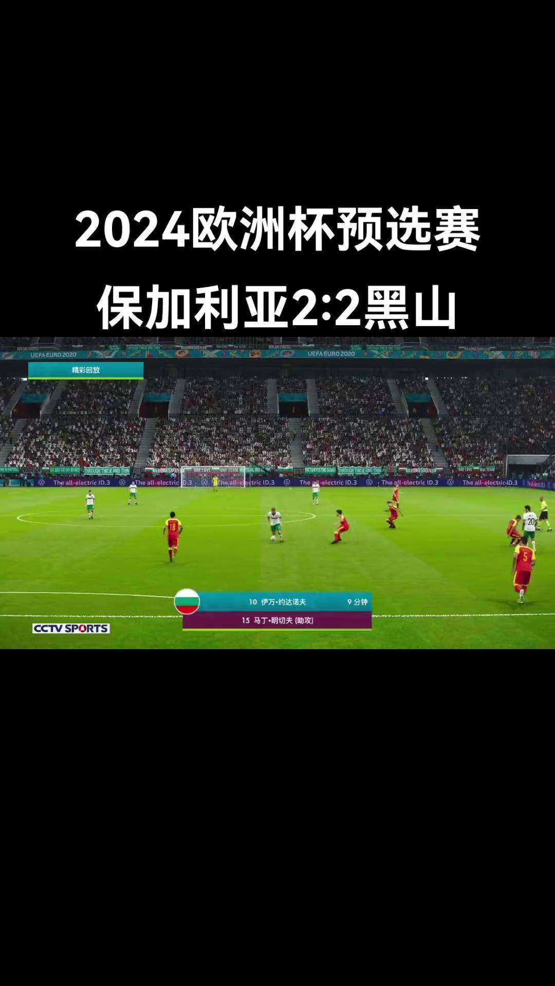 得克萨斯国家队在欧洲杯预选赛中获胜