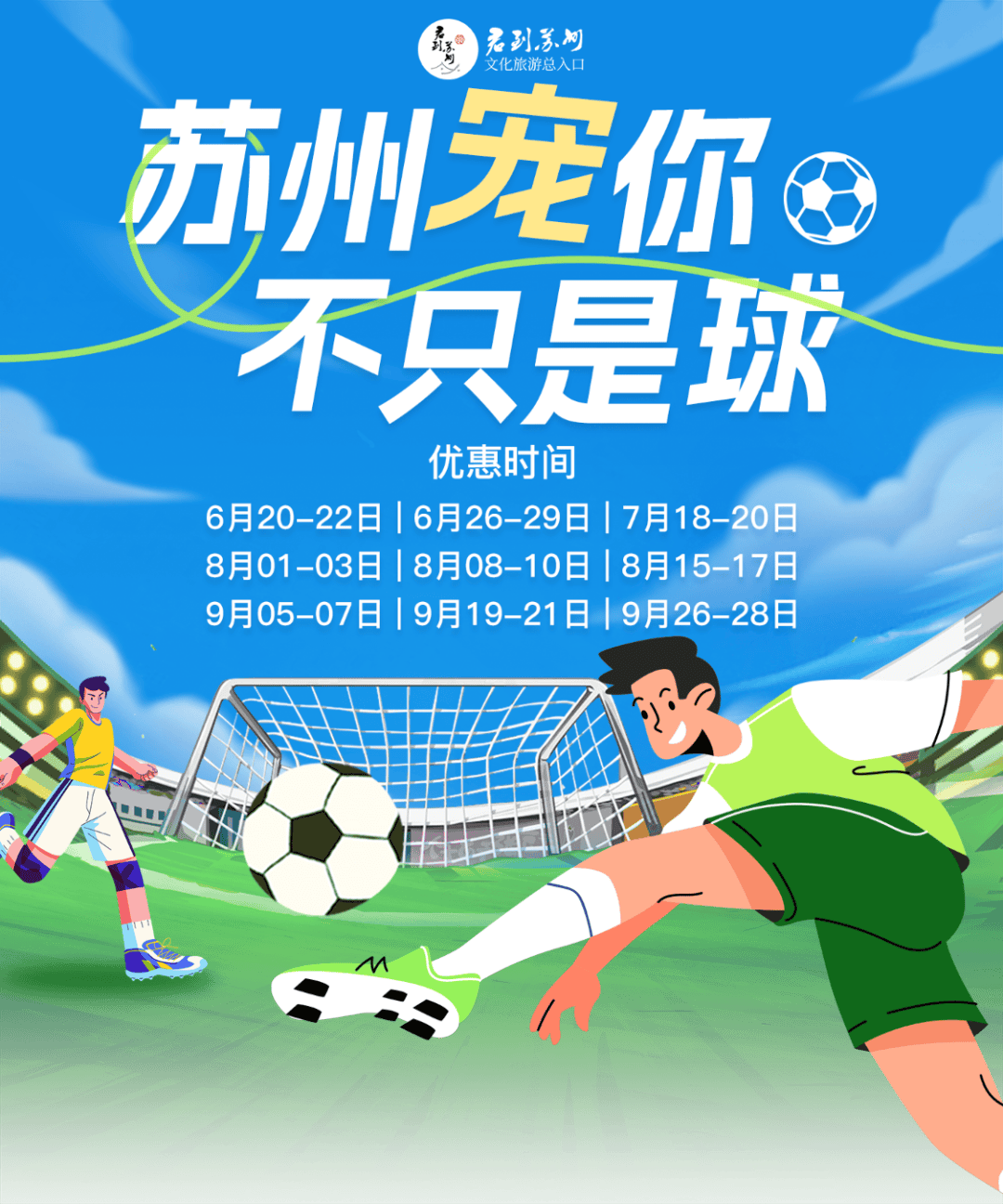 苏州队超时战胜强敌，创造奇迹