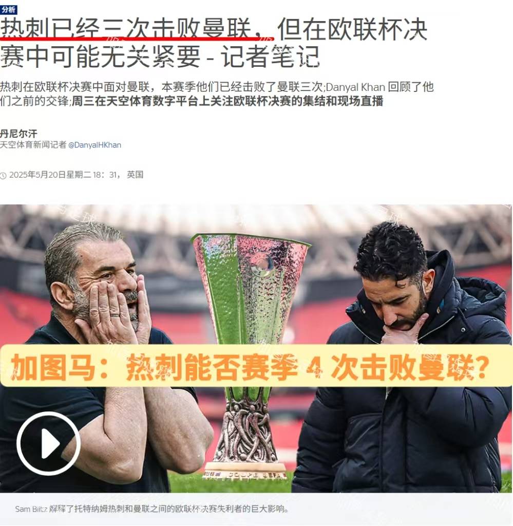 包含热刺主帅点赞球队斗志，助力保级战的词条
