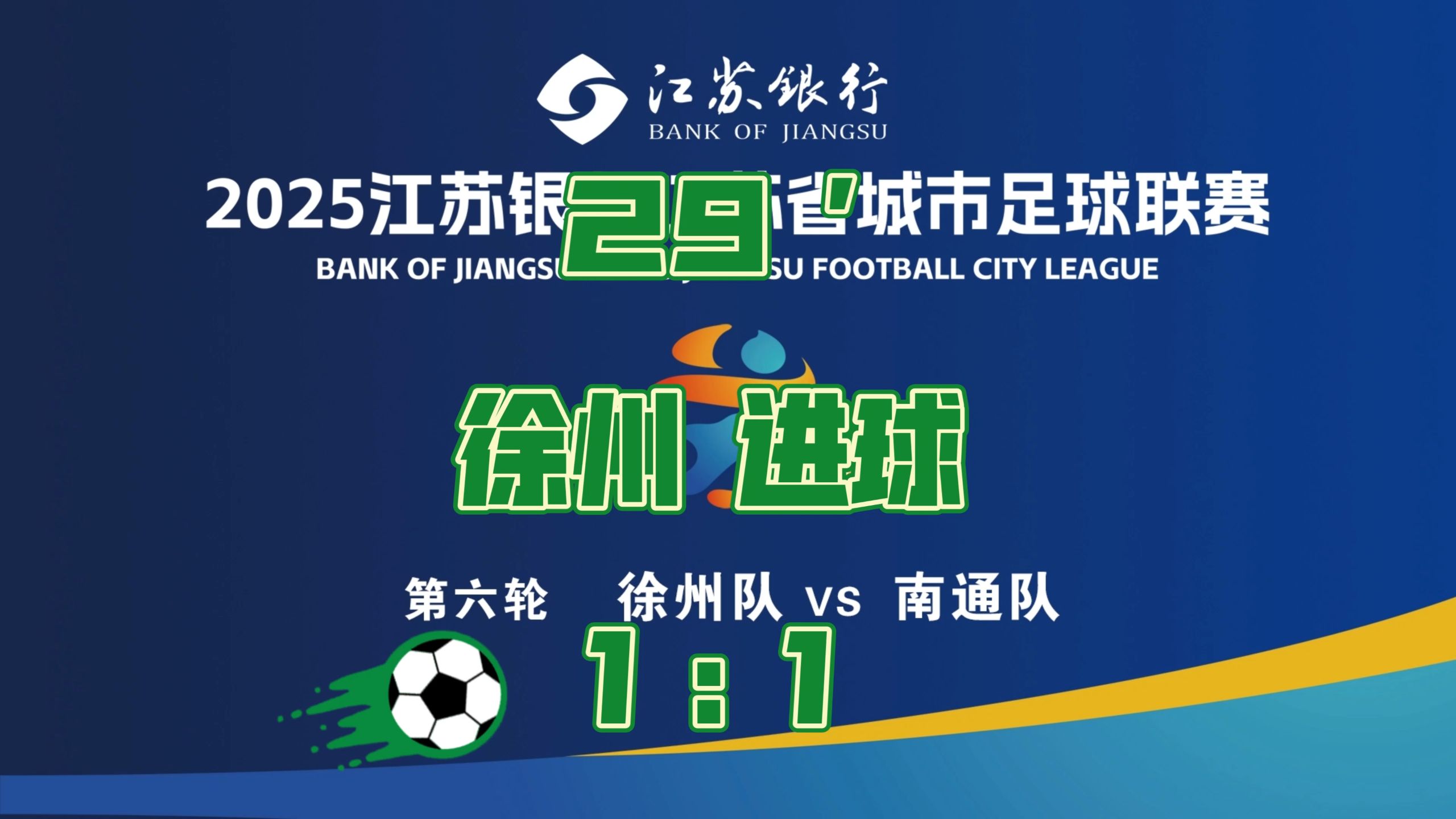 开云体育平台APP-江苏球员获得本轮最有价值球员称号