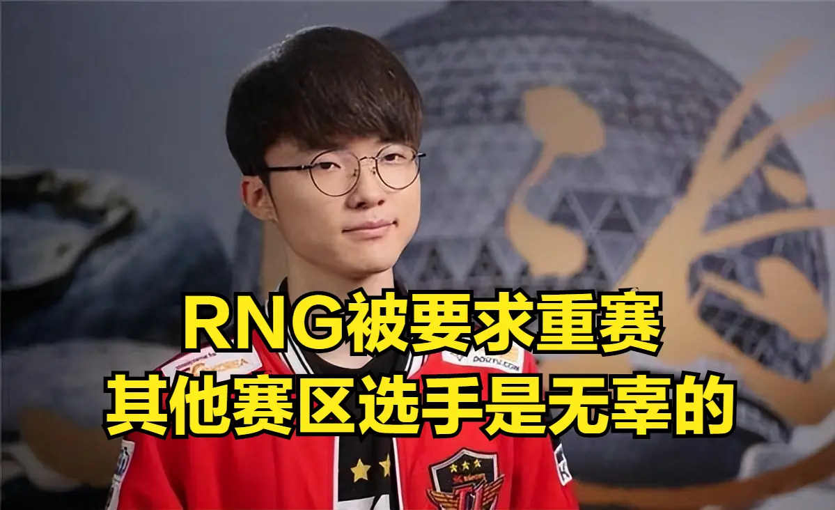 开云体育入口-FLY轻取RNG，Faker开启传奇时刻八强赛3:2（上海）