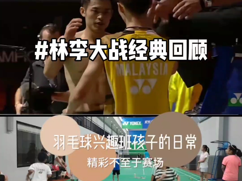 开云体育平台APP-中国羽毛球队碾压马来西亚羽毛球队，林丹统治全场的简单介绍