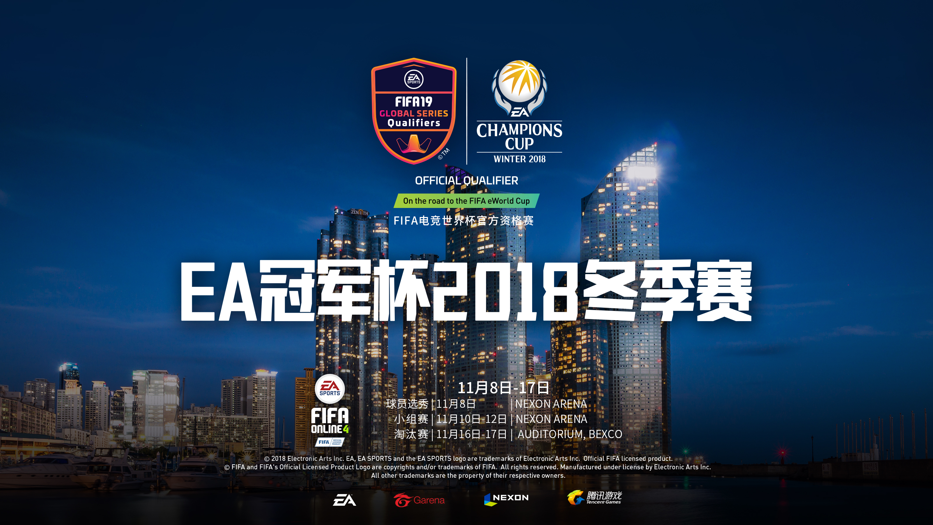 终极之夜!FIFA电竞冠军悬念即将揭晓 终极之夜!FIFA电竞冠军悬念即将揭晓